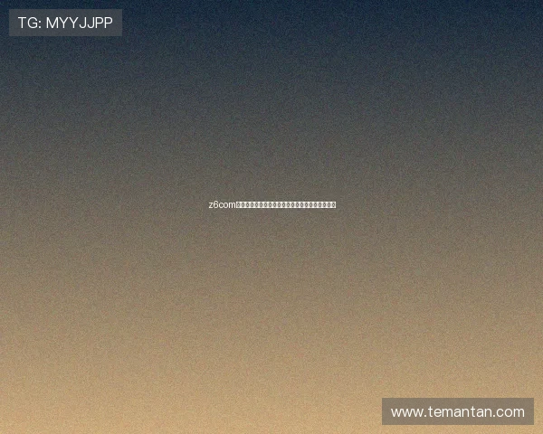 z6com尊龙凯时百家乐游戏玩法介绍与技巧提升实用指南 z6com尊龙凯时百家乐游戏玩法介绍与技巧提升实用指南